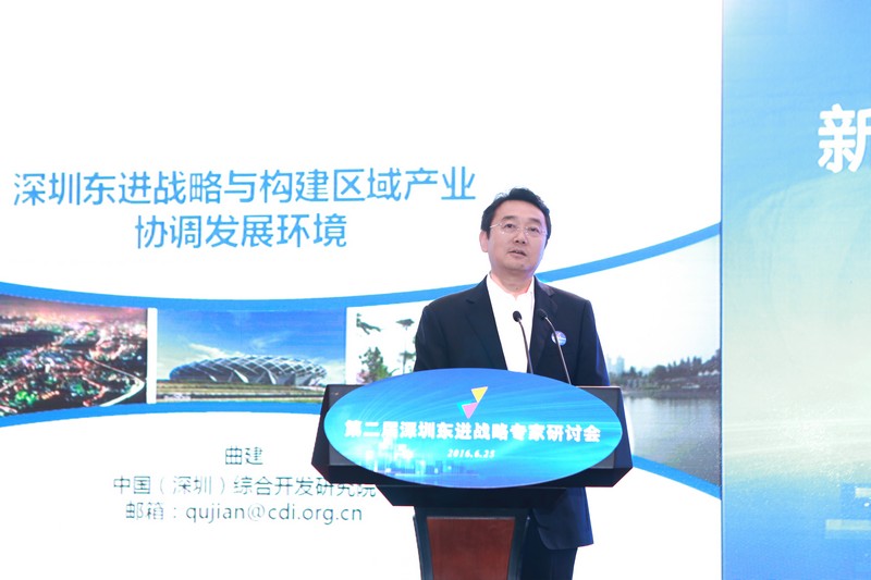 2nd East Shenzhen Development Strategy Seminar