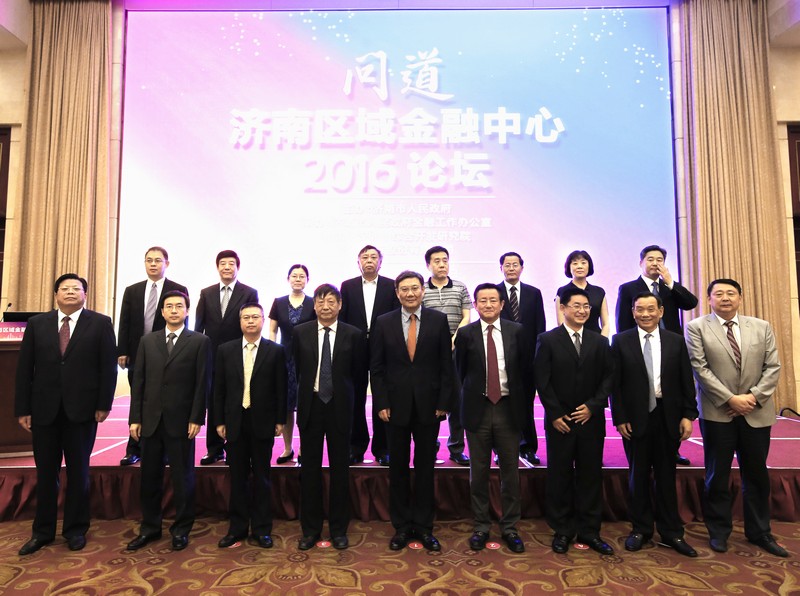 Jinan’s Development as a Regional Financial Center Forum 2016