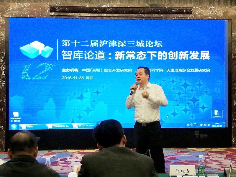 The 12th Shanghai-Tianjin-Shenzhen Forum