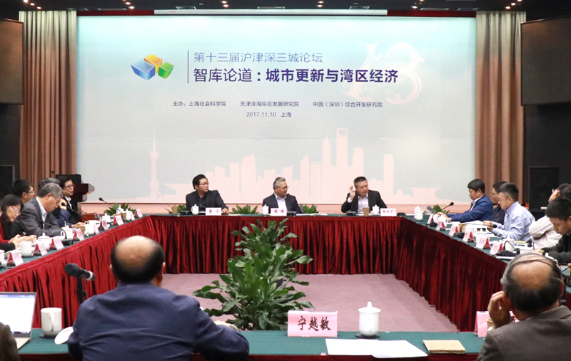 The 13th Shanghai-Tianjin-Shenzhen Forum