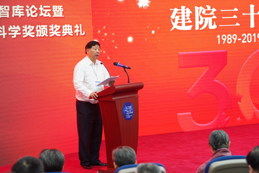 CDI Think Tanks Forum Annual Conference 2019 & 7th China Soft Sciences Prize Award Ceremony