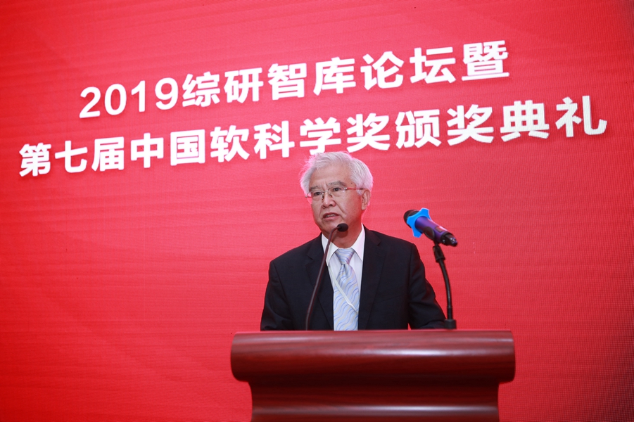 CDI Think Tanks Forum Annual Conference 2019 & 7th China Soft Sciences Prize Award Ceremony