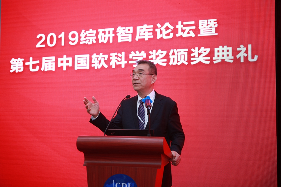 CDI Think Tanks Forum Annual Conference 2019 & 7th China Soft Sciences Prize Award Ceremony