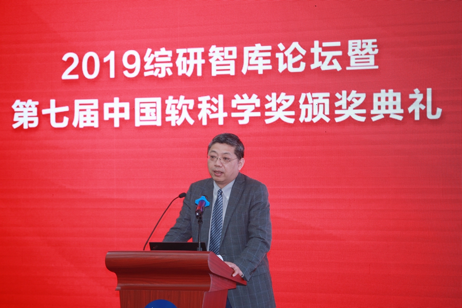CDI Think Tanks Forum Annual Conference 2019 & 7th China Soft Sciences Prize Award Ceremony
