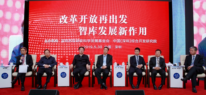 CDI Think Tanks Forum Annual Conference 2019 & 7th China Soft Sciences Prize Award Ceremony