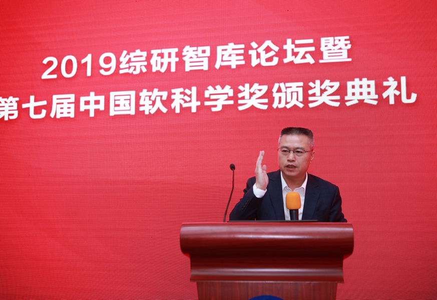 CDI Think Tanks Forum Annual Conference 2019 & 7th China Soft Sciences Prize Award Ceremony