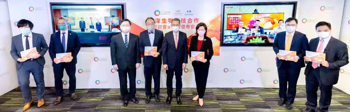 Seminar on Hong Kong-Shenzhen Biotechnology Collaboration and Launch of Joint Report