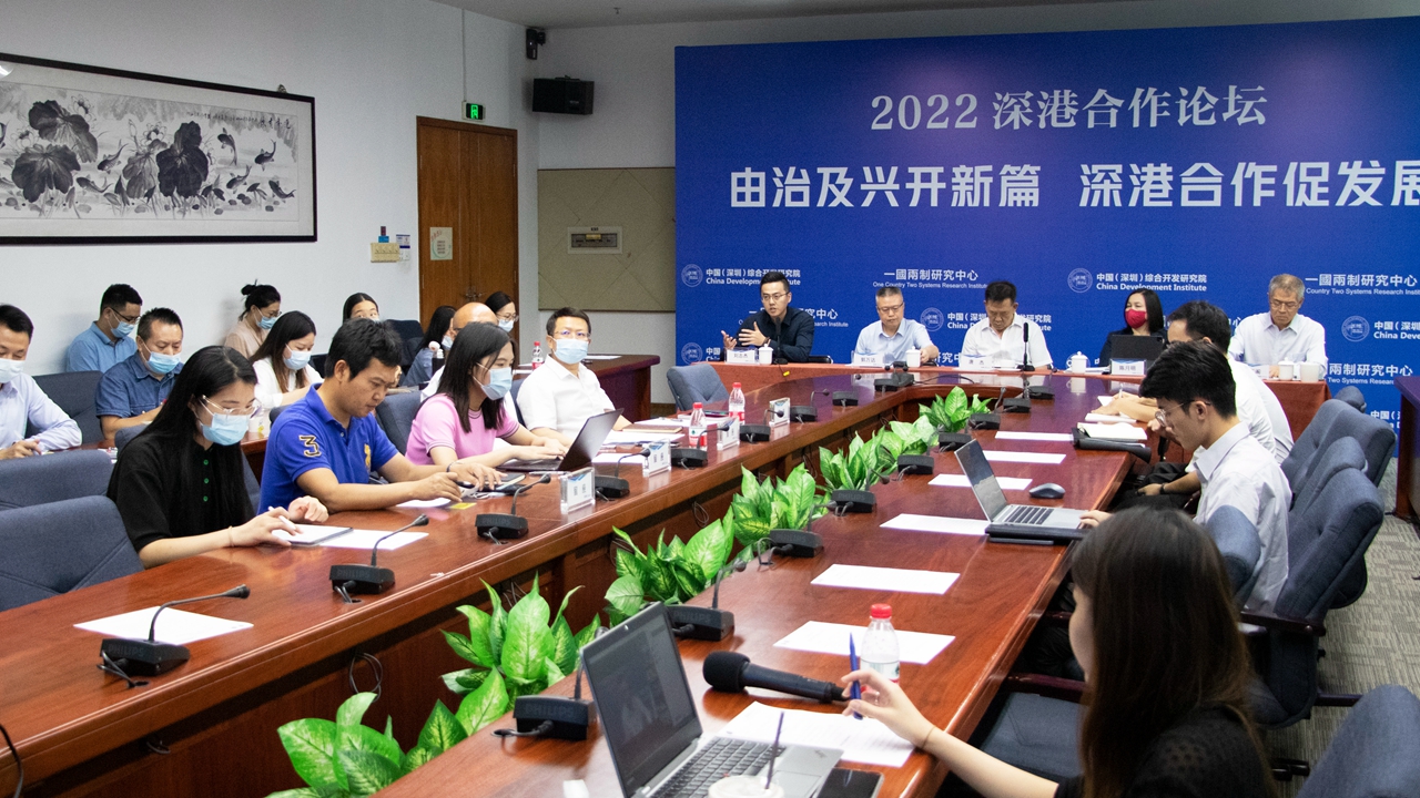 2022 Shenzhen-Hong Kong Cooperation Forum
