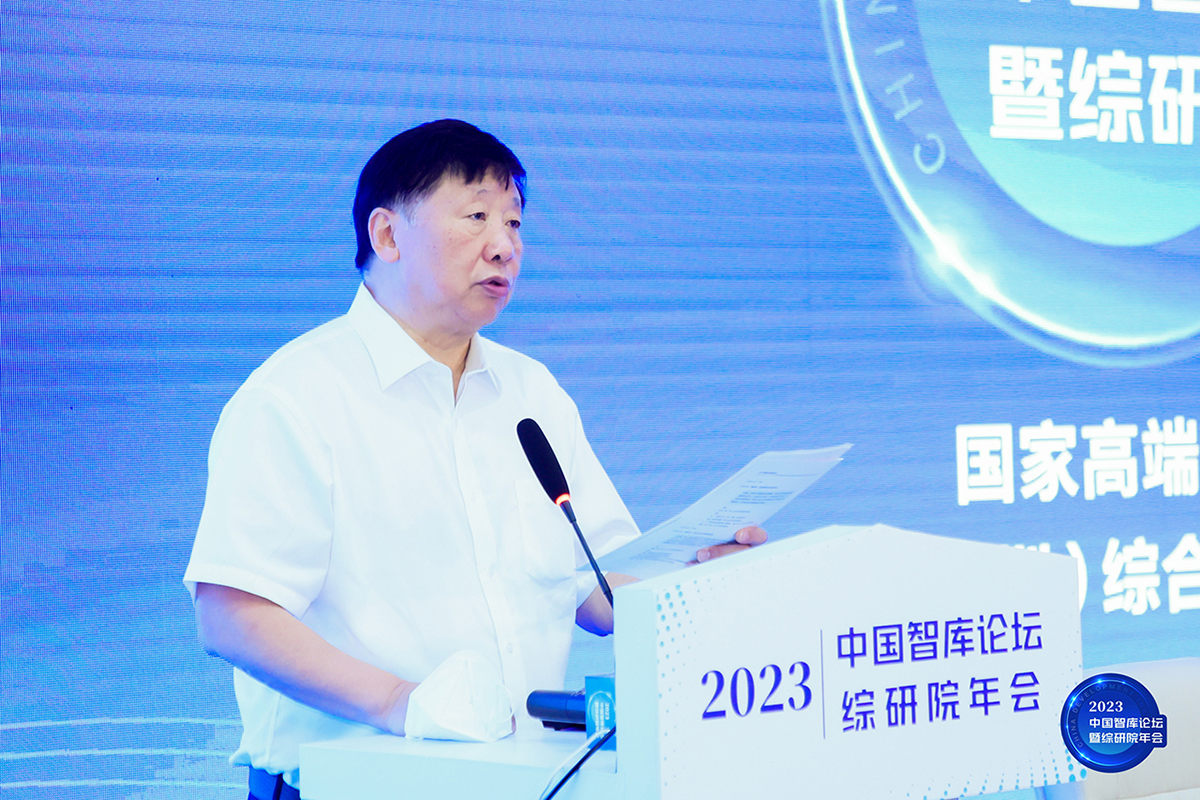 China Think Tank Forum & CDI 2023 Annual Conference