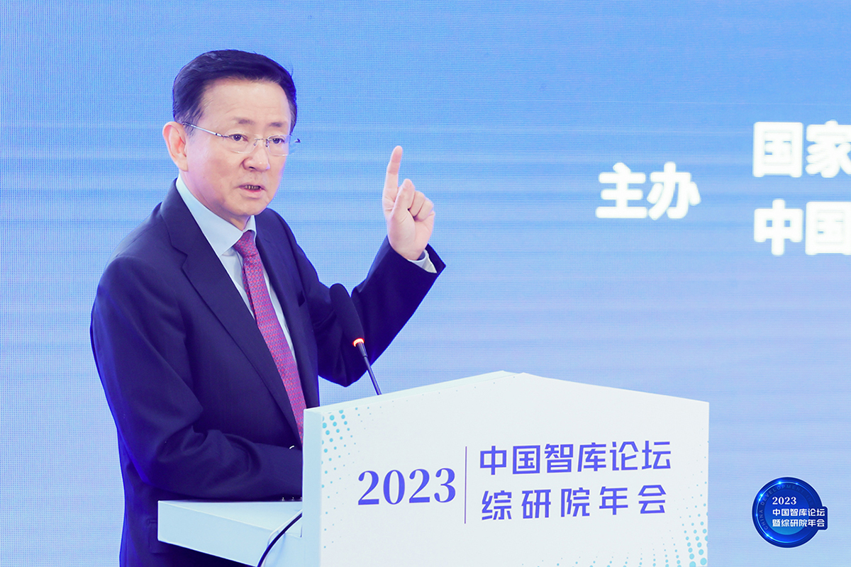 China Think Tank Forum & CDI 2023 Annual Conference