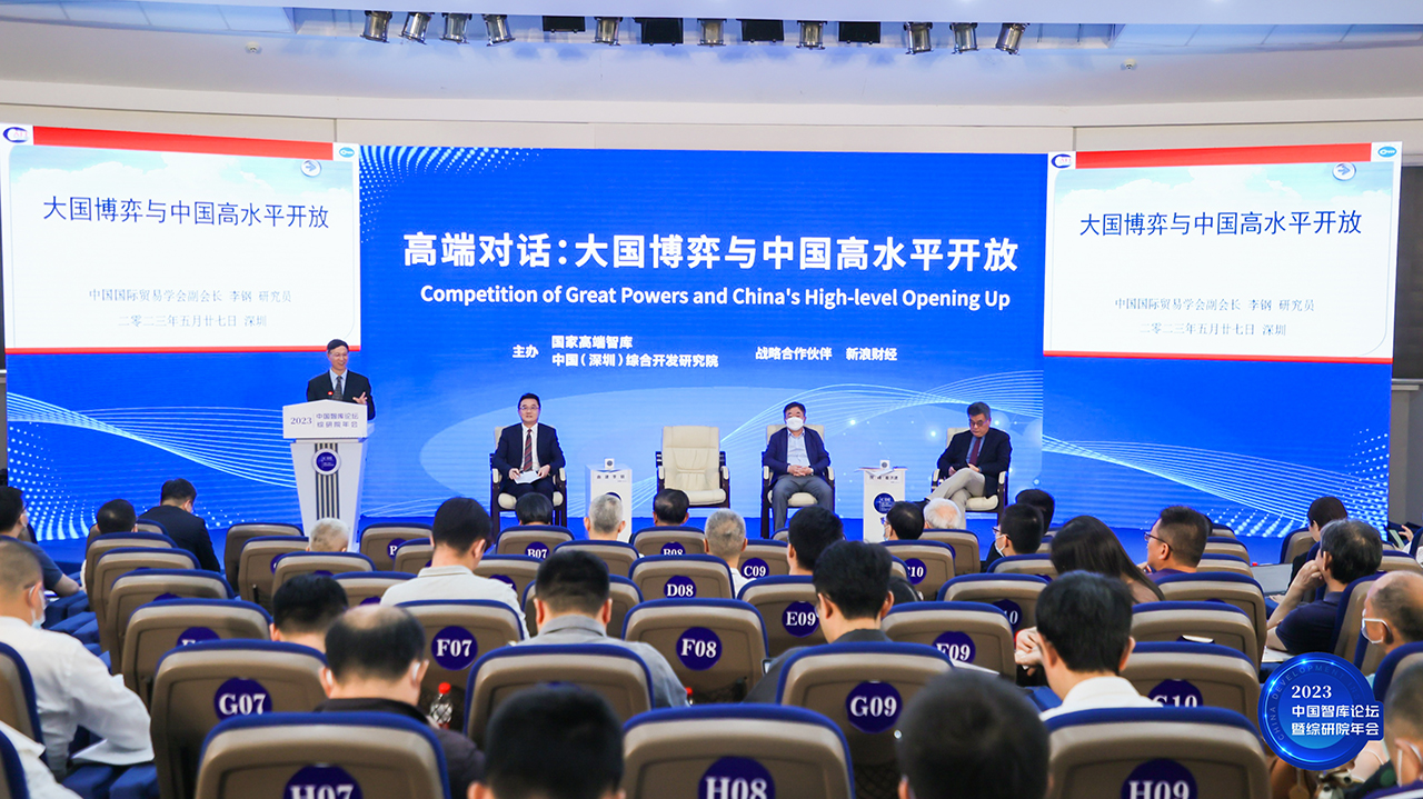 China Think Tank Forum & CDI 2023 Annual Conference