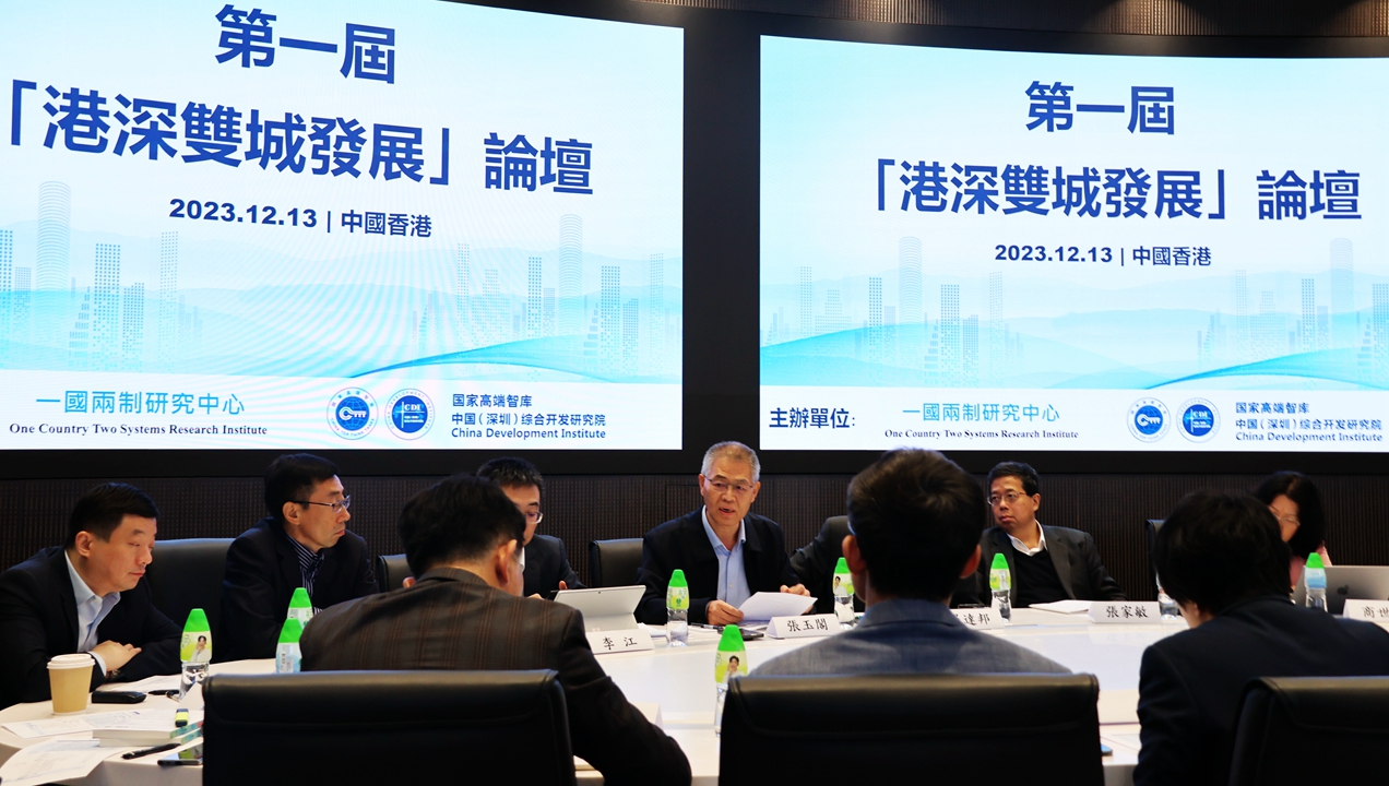 2023 Shenzhen Hong Kong Cooperation Forum