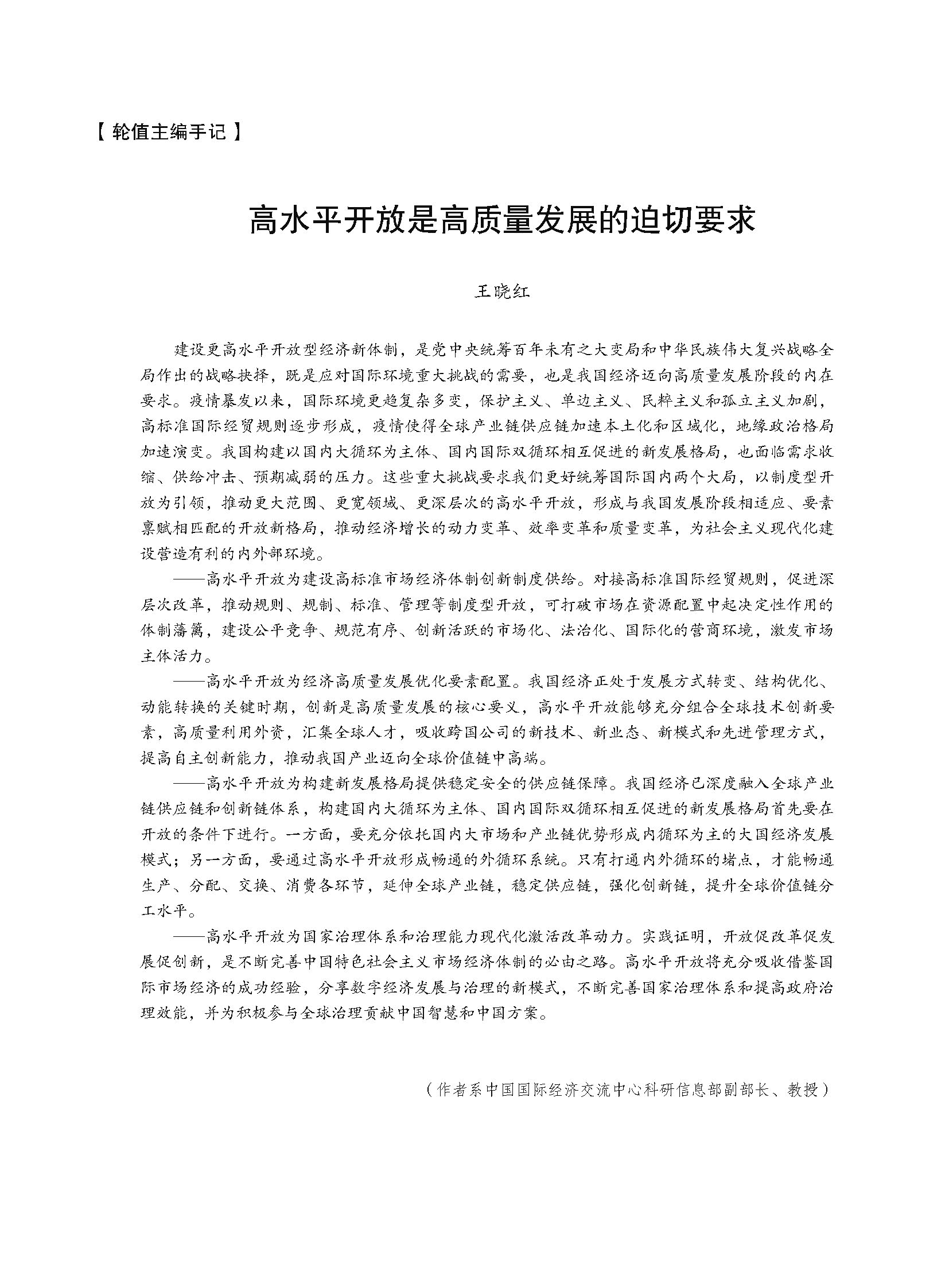 开放导报2022第2期目录PDF_页面_3.jpg