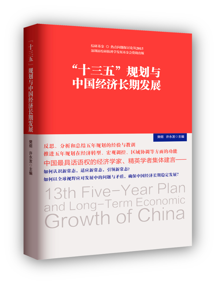 “13th Five-Year Plan” Planning and Long-Term Chinese Economic Growth