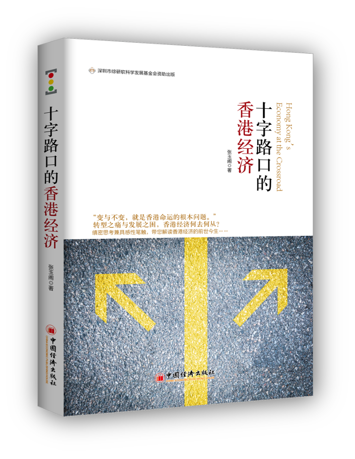 Hong Kong Economy at a Crossroad