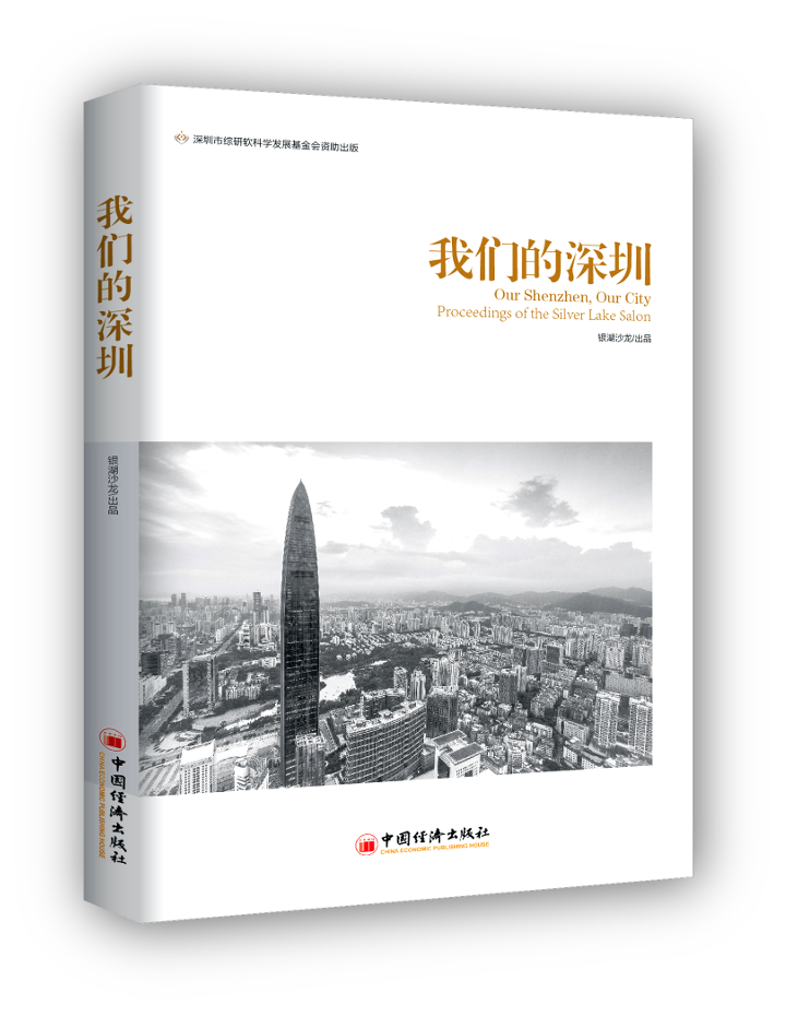 Shenzhen, Our City