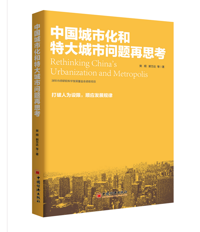 Rethinking China’s Urbanization and Metropolis