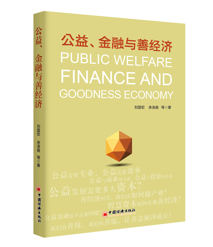 Public Welfare, Finance and Goodness Economy