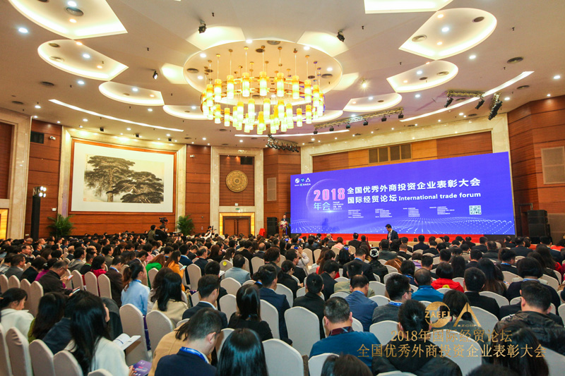2018 International Trade Forum: Seeking China’s New Growth Momentum