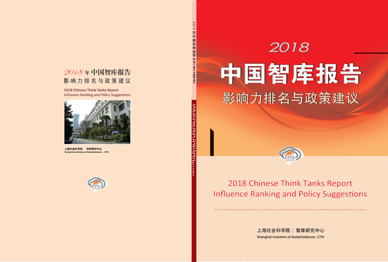 CDI Ranked 15th on Comprehensive Influence and 2nd on Social Think Tank (Departmental Influence) in the “2018 Chinese Think Tanks Report”