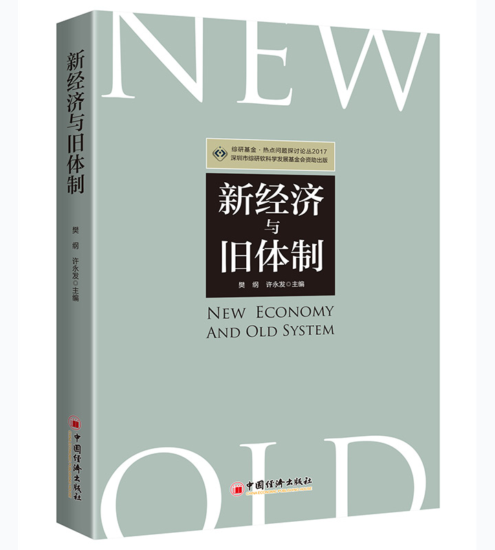 New Economy and Old System