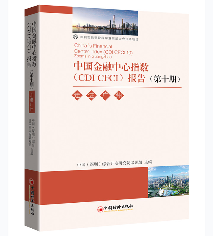 china financial centers index