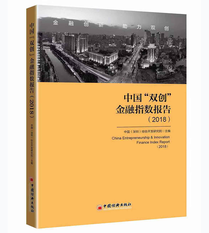 china entrepreneurship and innovation finance index