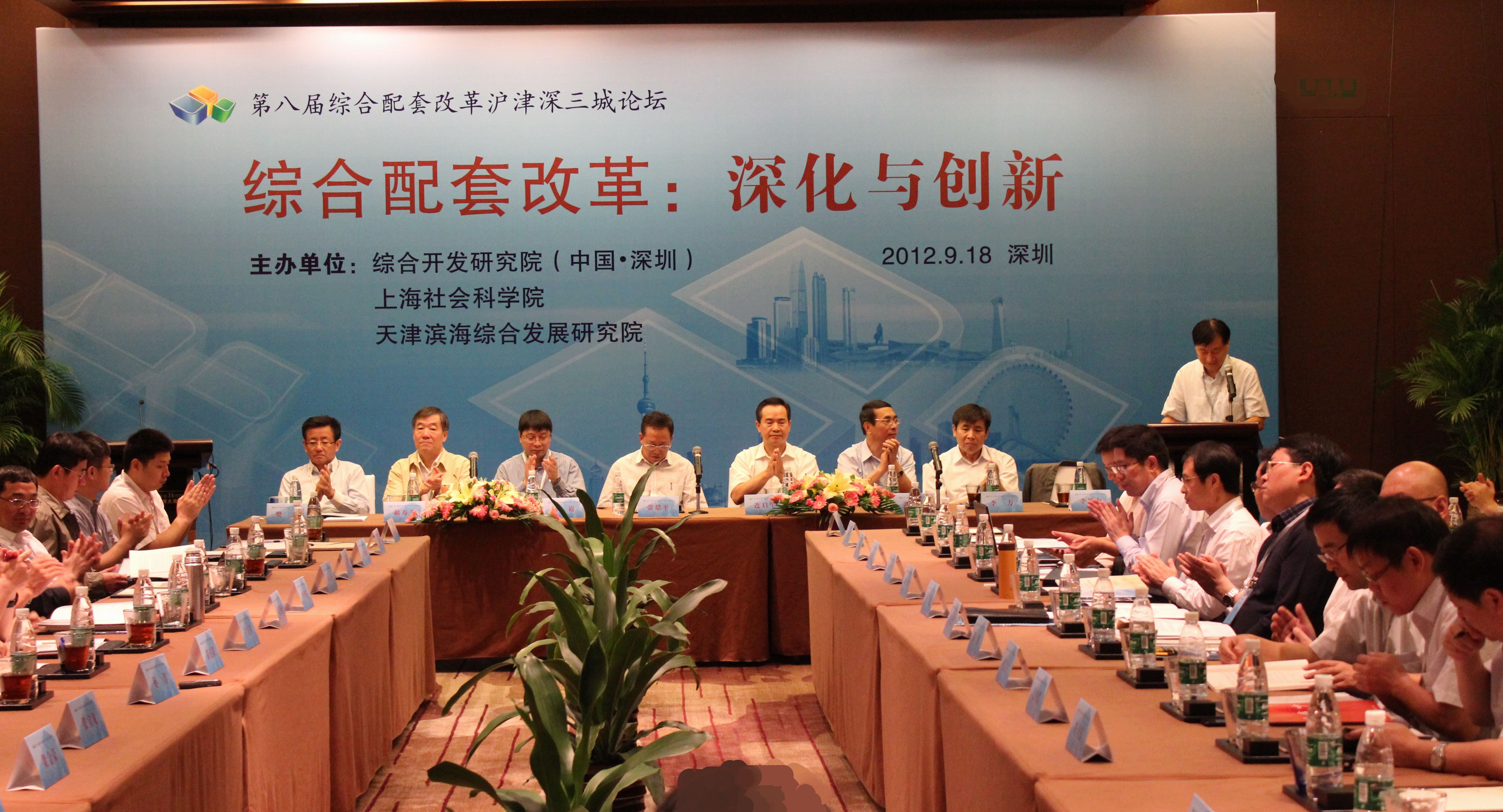 2012 Forum on Comprehensive Supporting Reform