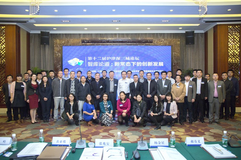 The 12th Shanghai-Tianjin-Shenzhen Forum