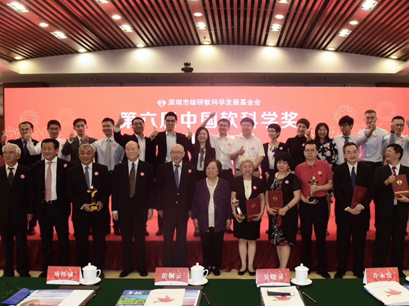 Beijing Annual Meeting 2017 and the 6th China Soft Science Prize Award Ceremony