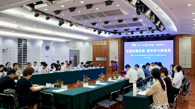 The 15th Shanghai-Tianjin-Shenzhen Forum