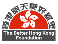 Hong Kong, 香港明天更好基金