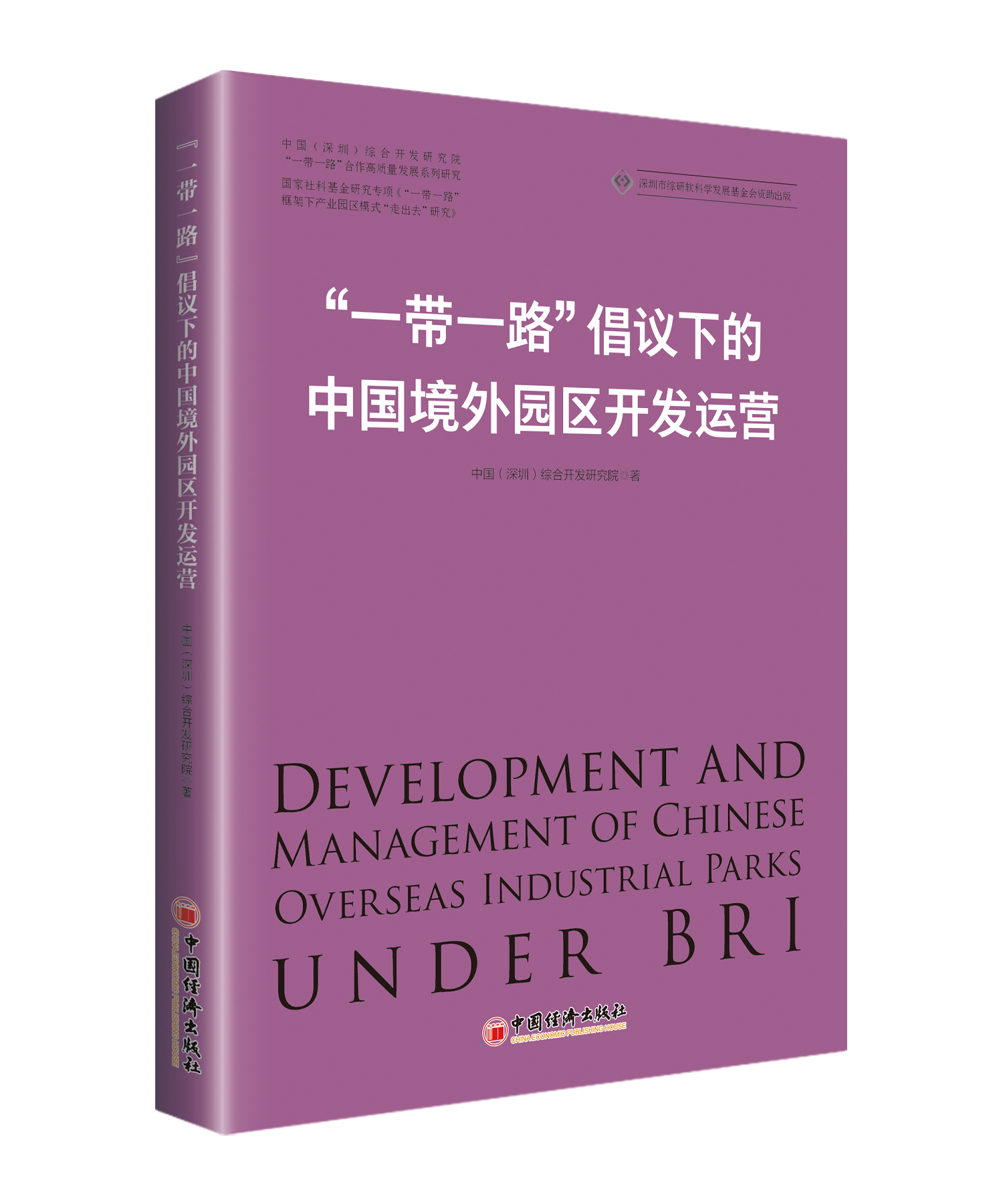 Development and Management of Chinese Overseas Industrial Parks under BRI