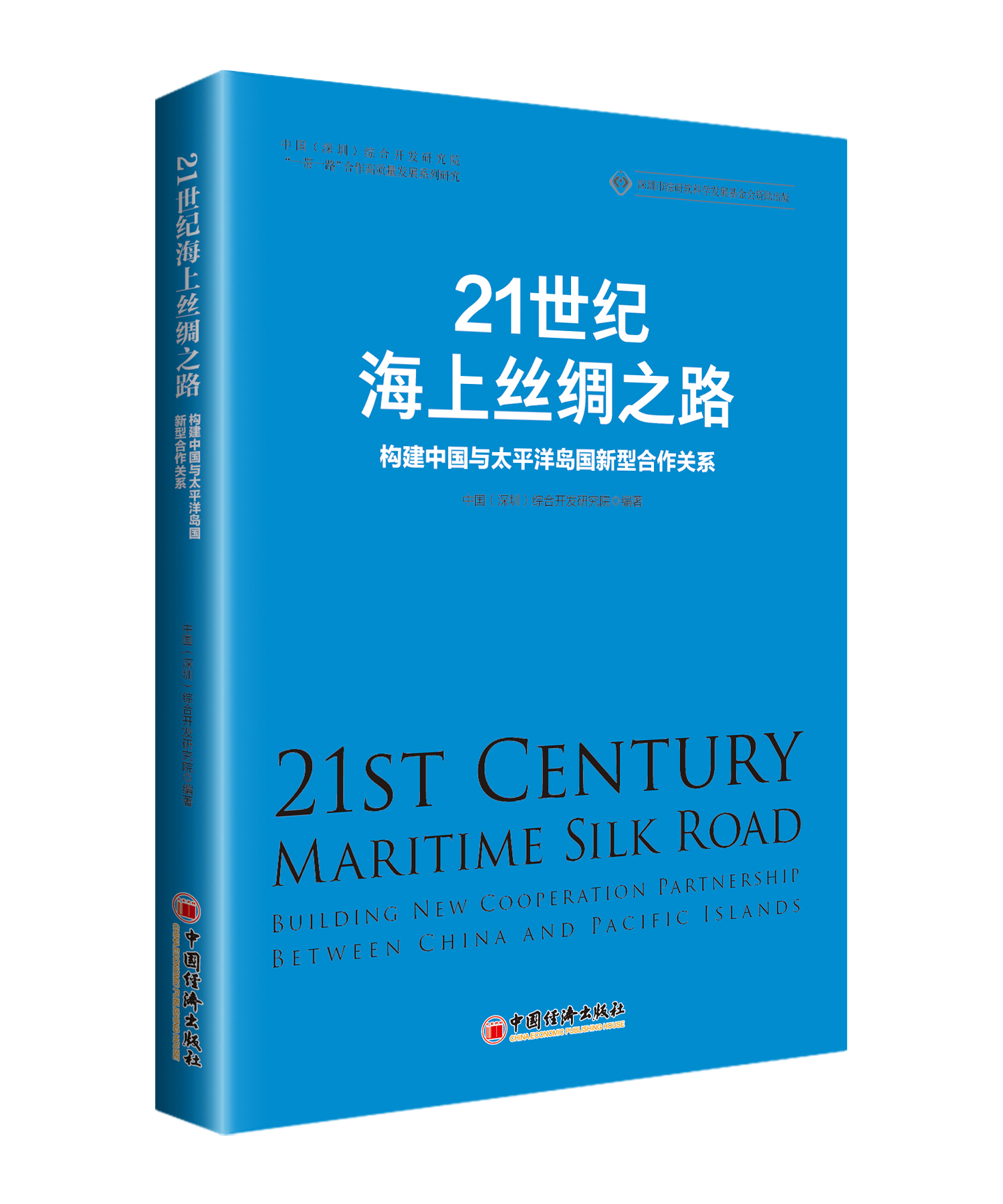 21st Century Maritime Silk Road: Building New Cooperation Partnership Between China and Pacific Islands