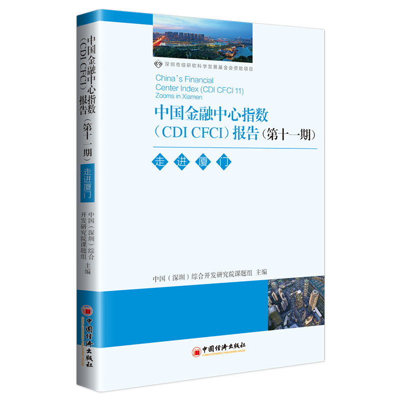China’s Financial Center Index 11