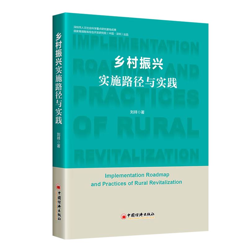 Implementation Roadmap and Practices of Rural Revitalization