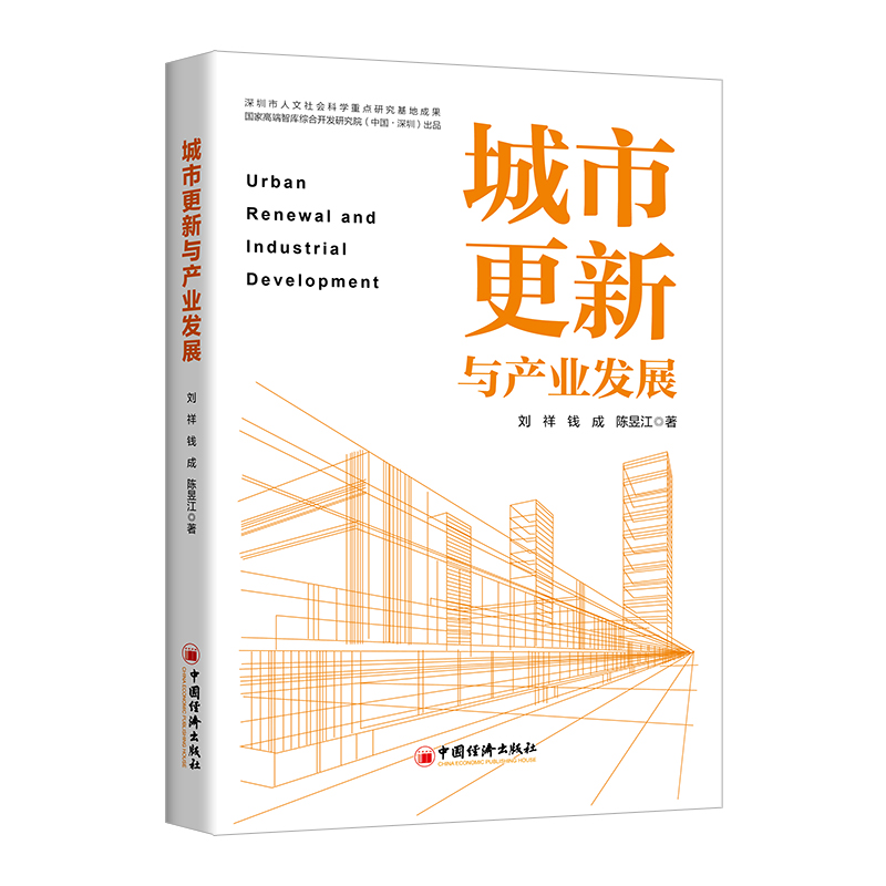 202301 Urban Renewal and Industrial Development.jpg