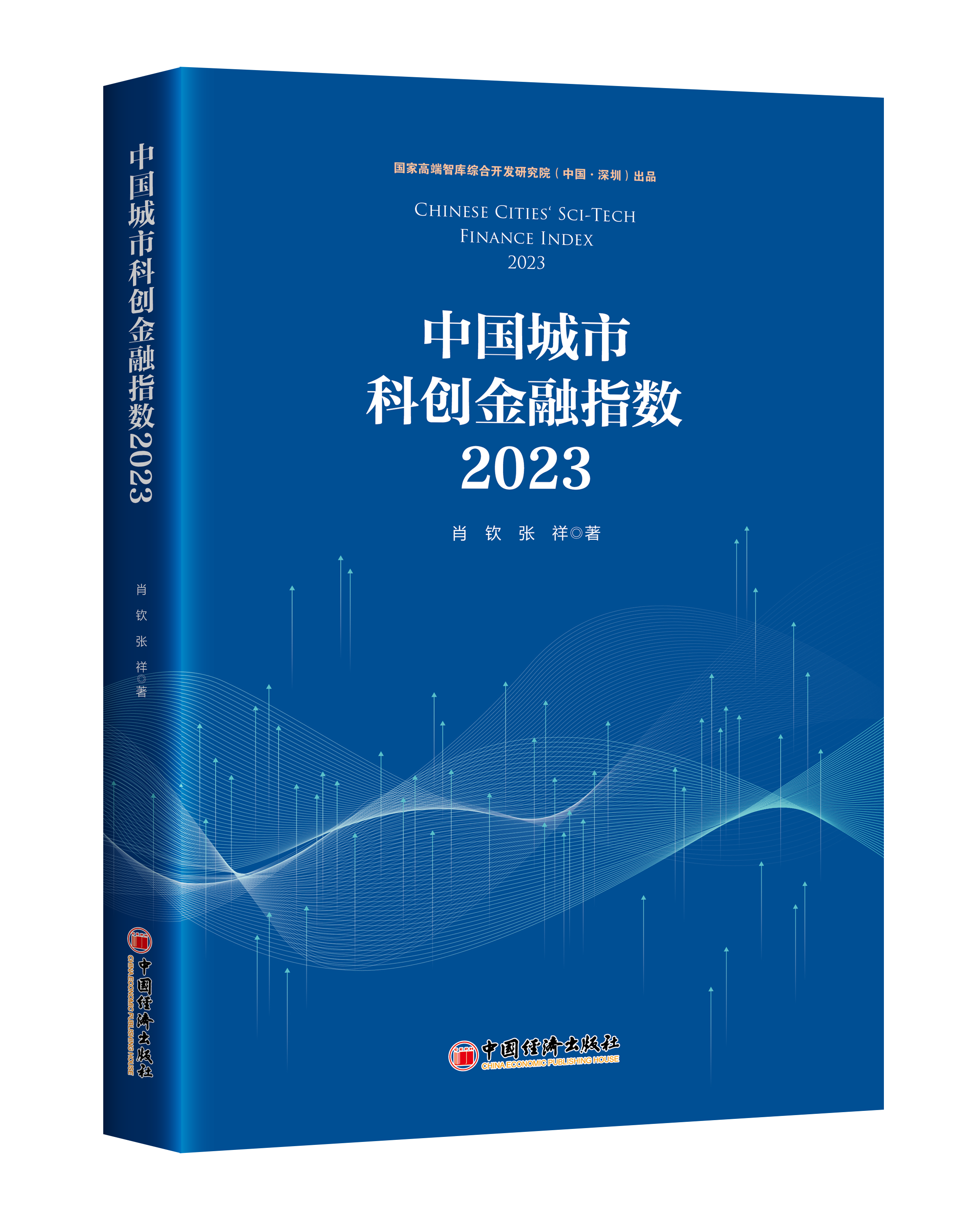Chinese Cities’ Sci-tech Finance Index 2023