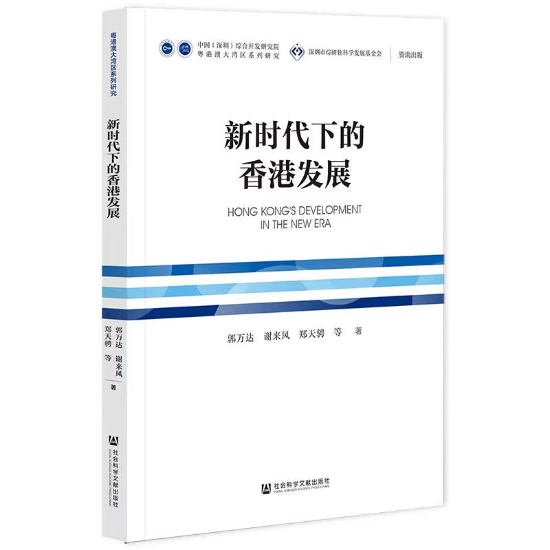 Hong Kong Development in the New Era
