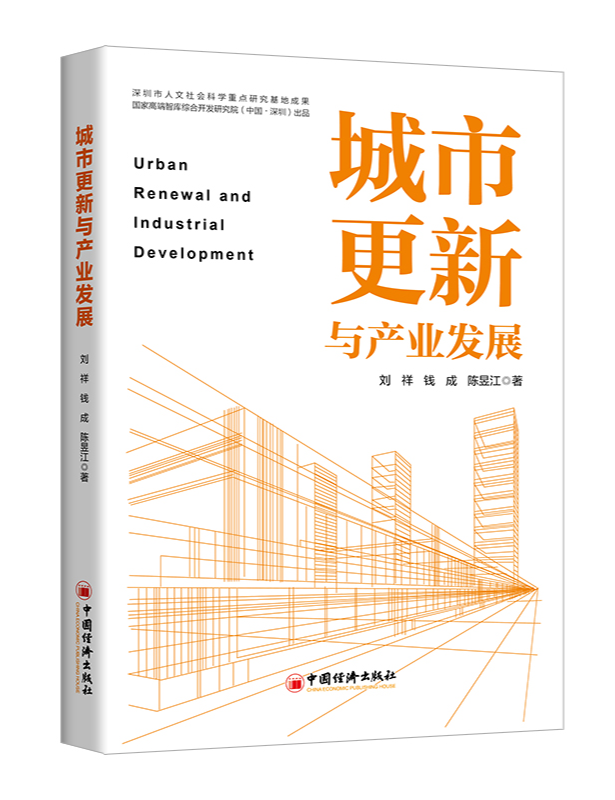 Urban Renewal and Industrial Development