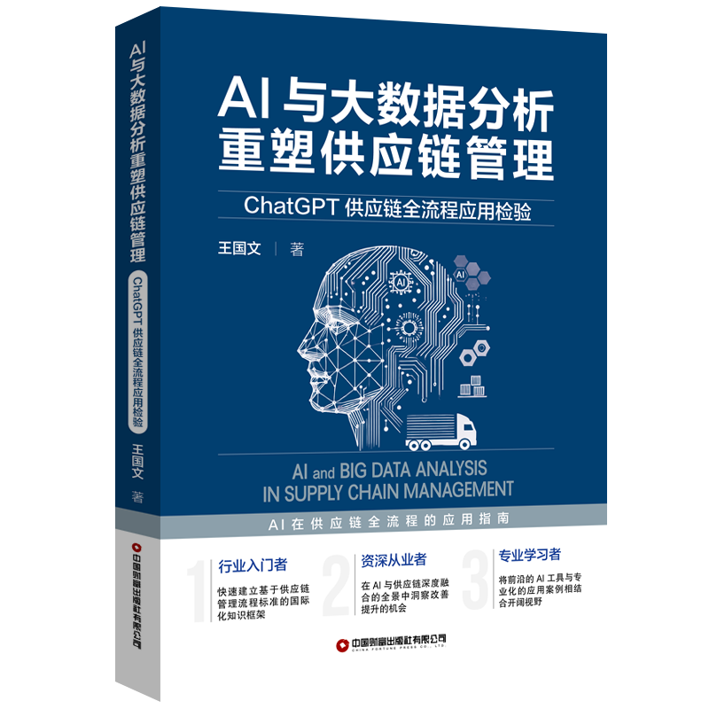 AI and Big Data Analysis in Supply Chain Management