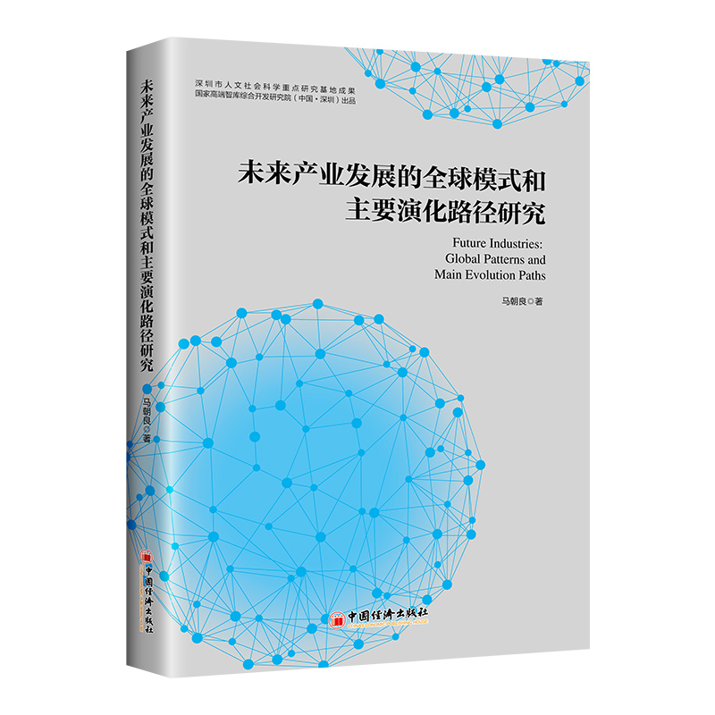 Future Industries Global Patterns and Main Evolution Paths