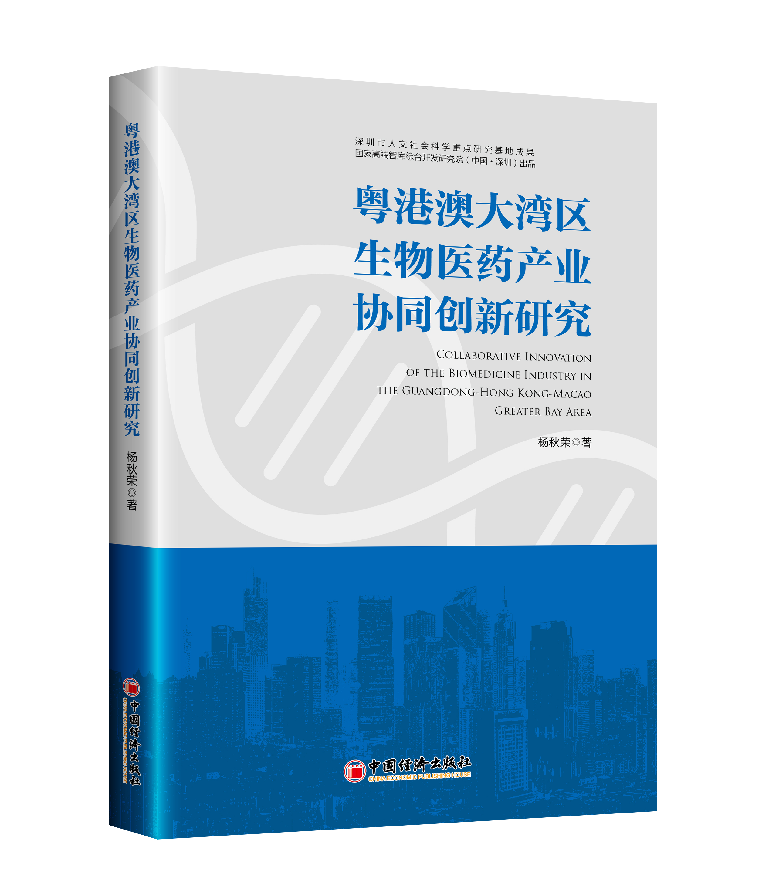 Collaborative Innovation of the Biomedicine Industry in the Guangdong-Hong Kong-Macao Greater Bay Area