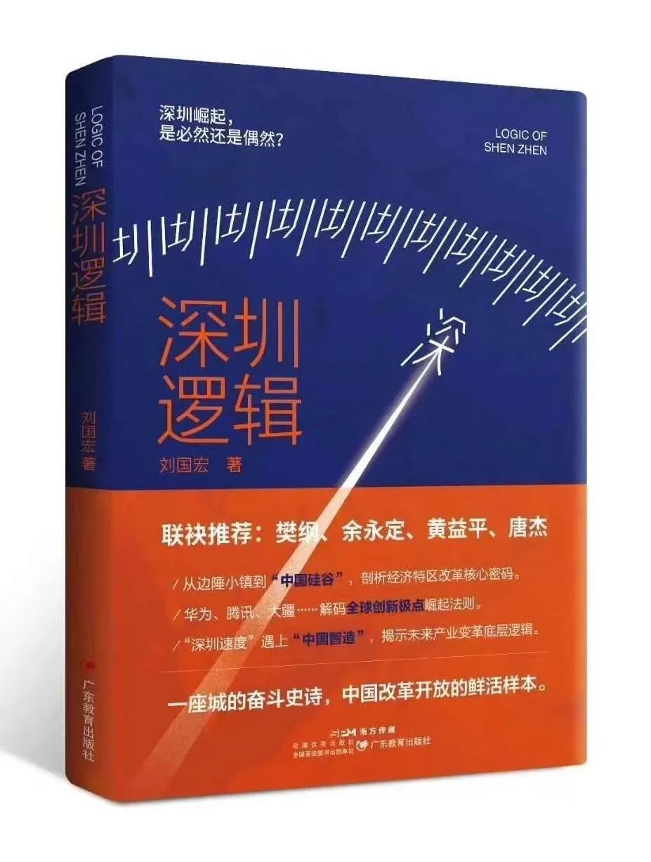 Logic of Shenzhen