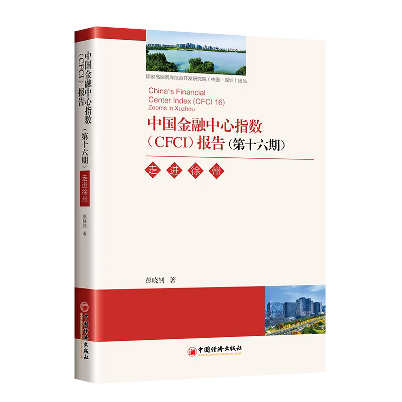 China’s Financial Center Index 16