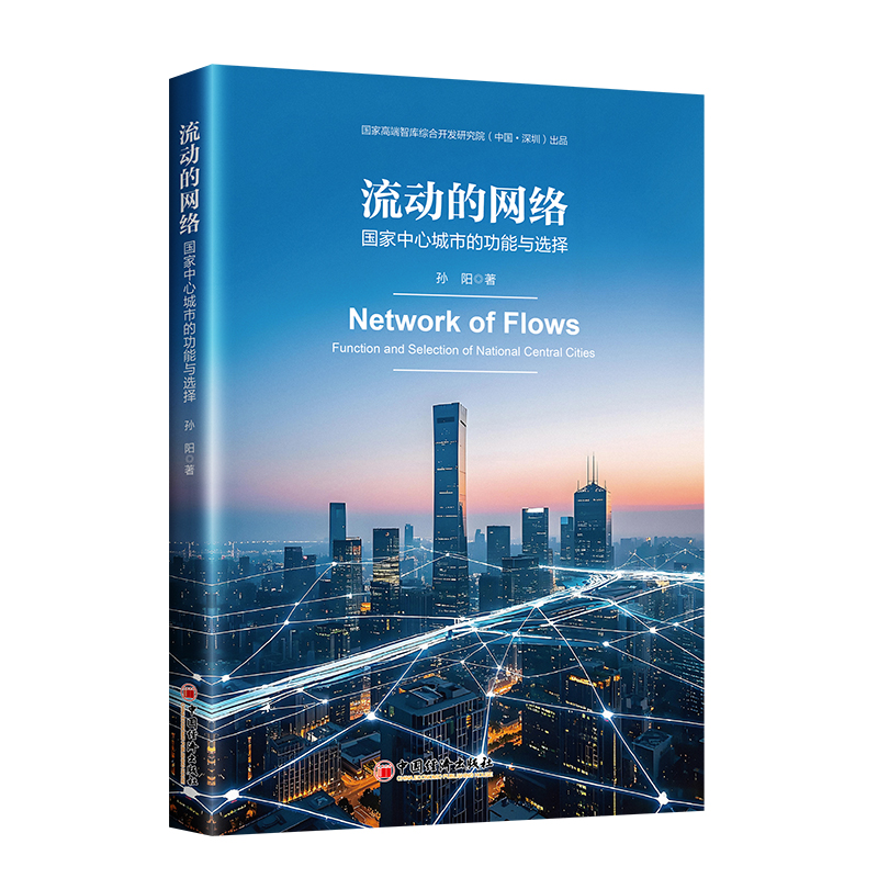 Network of Flows: Function and Selection of National Central Cities