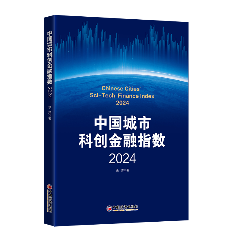 Chinese Cities’ Sci-tech Finance Index 2024