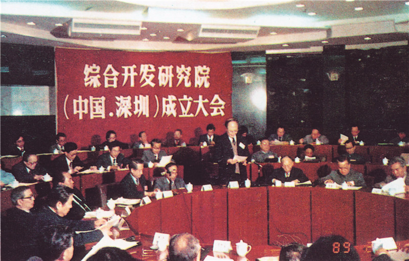 1989年2月14日，马老宣布综合开发研究院成立.jpg