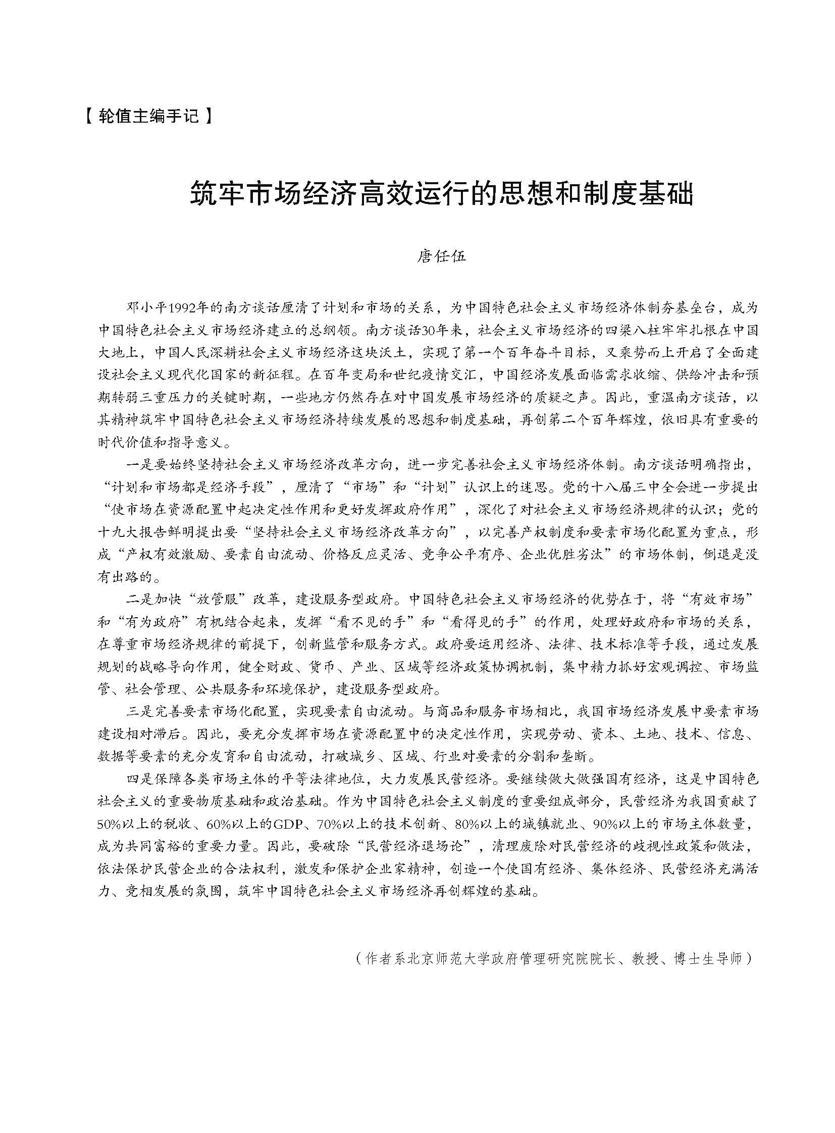 开放导报2022第1期目录（定）_页面_3.jpg