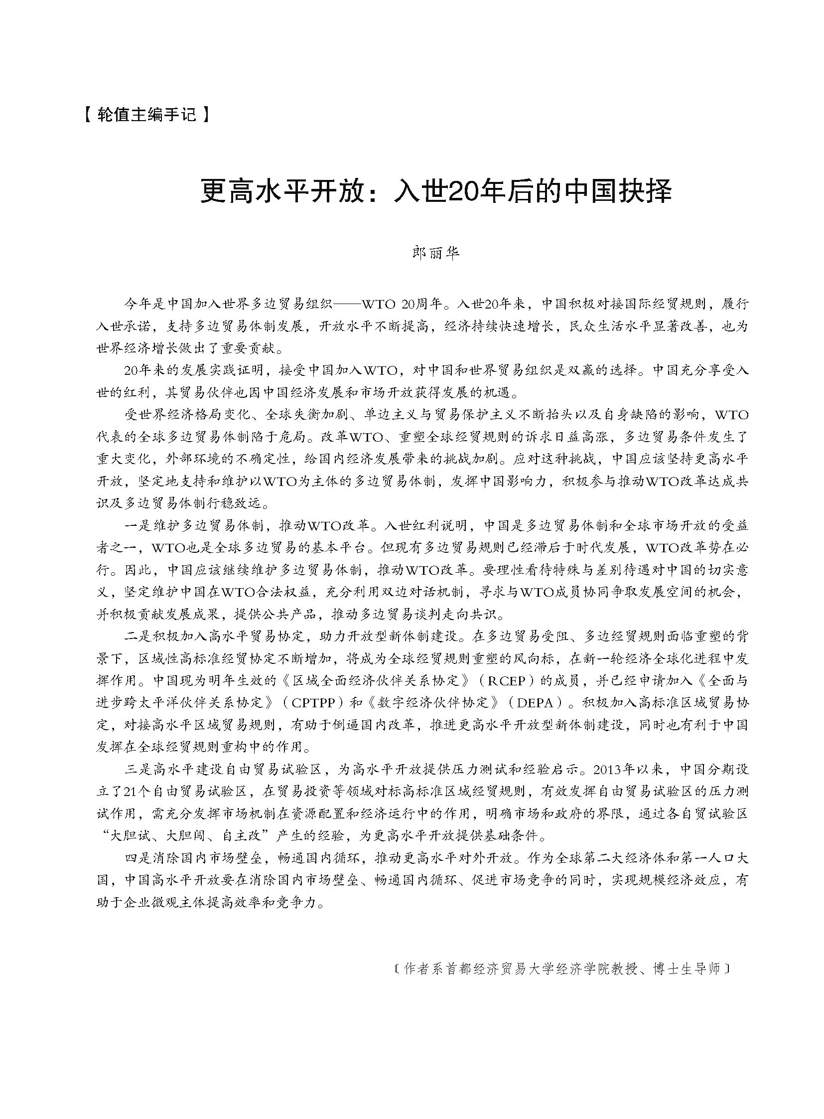 开放导报2021第6期目录_页面_3.jpg